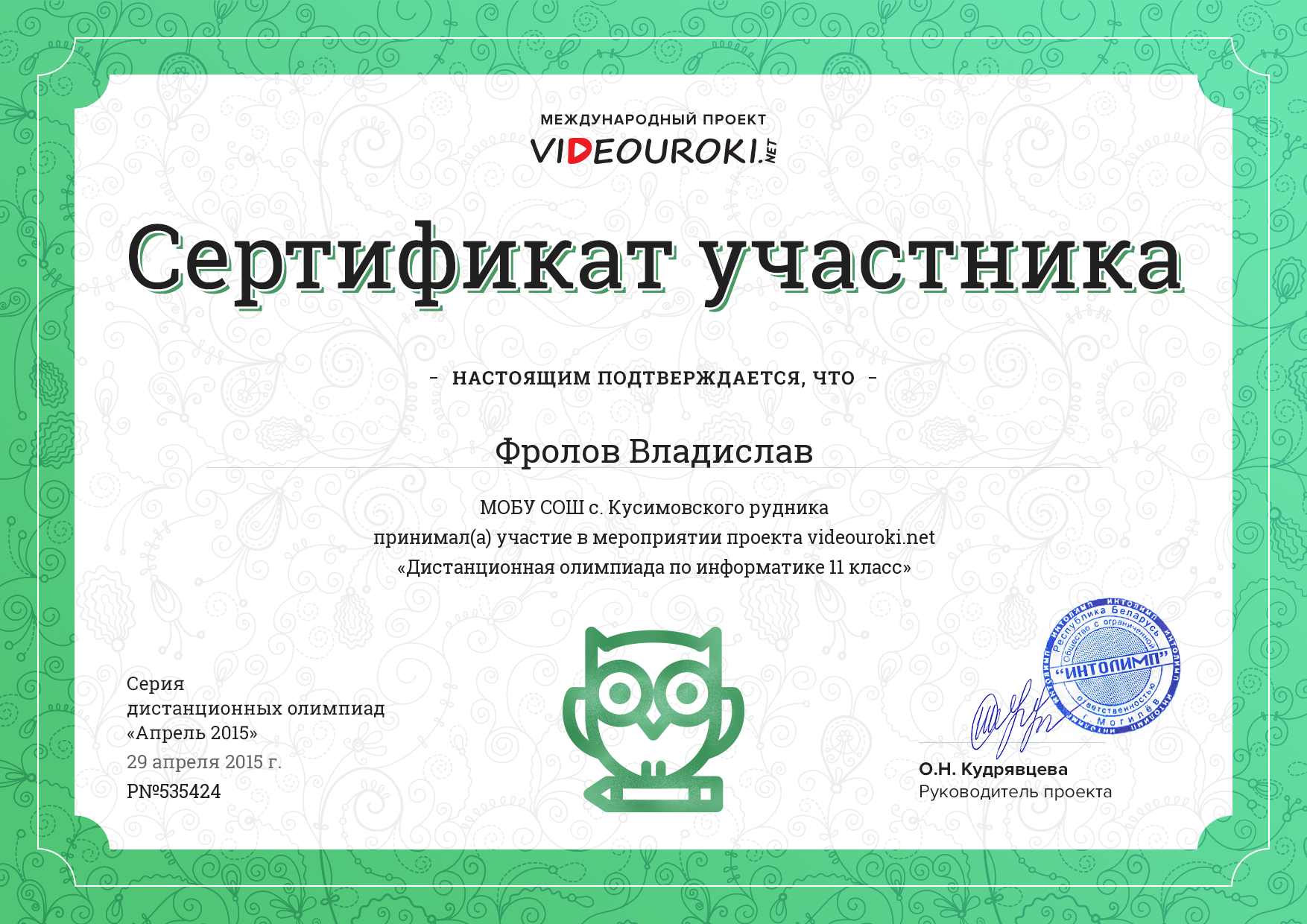 Видео уроки инфоурок физика. Сертификат участника. Сертификат участника олимпиады. Сертификат участника олимпиады по физкультуре. Сертификат об участии в Олимпиаде.